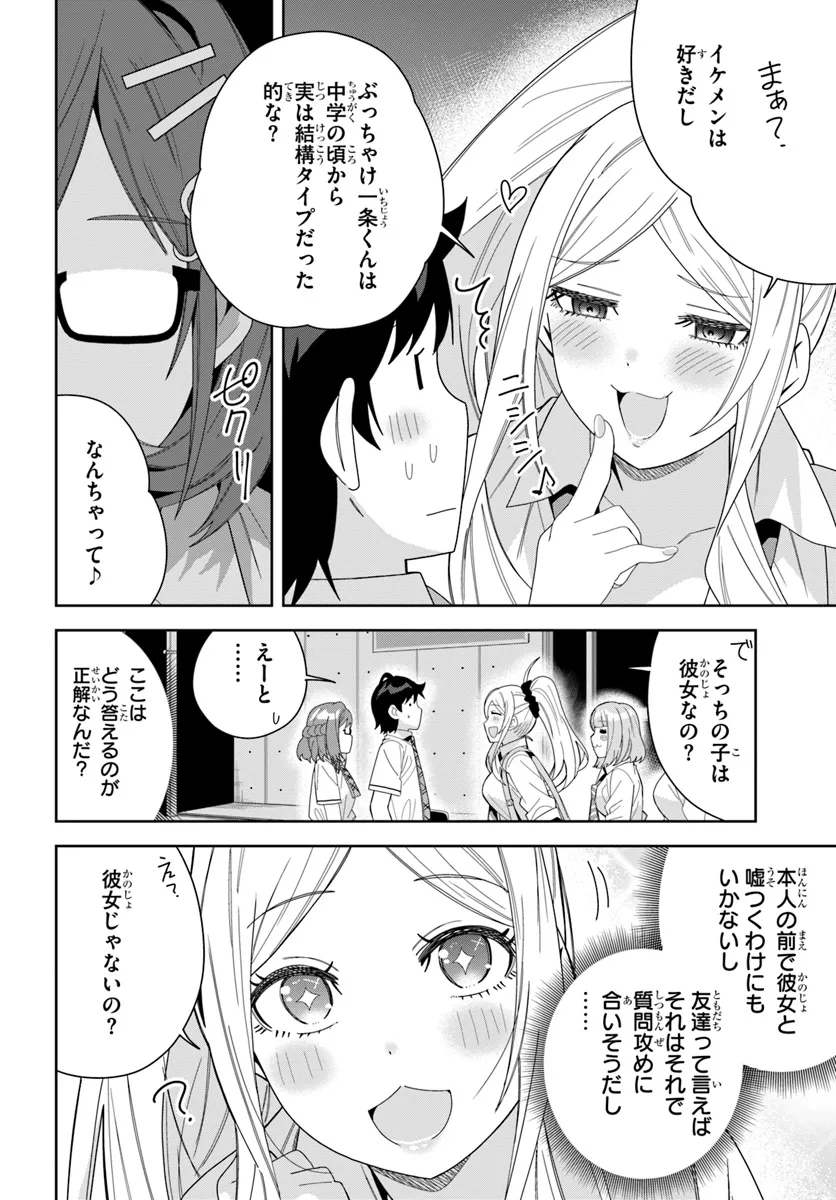 クラスメイトの元アイドルが、とにかく挙動不審なんです。 第12話 - Page 31