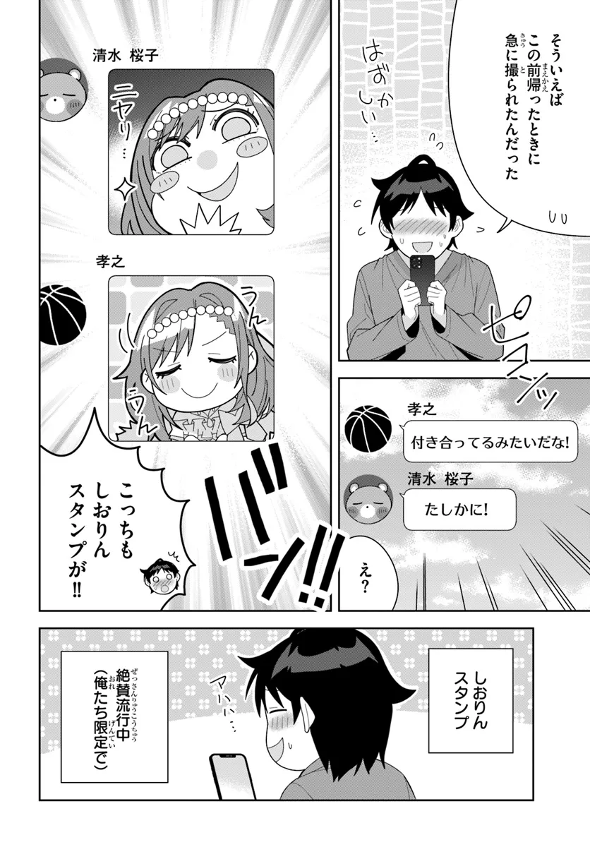 クラスメイトの元アイドルが、とにかく挙動不審なんです。 第12話 - Page 7