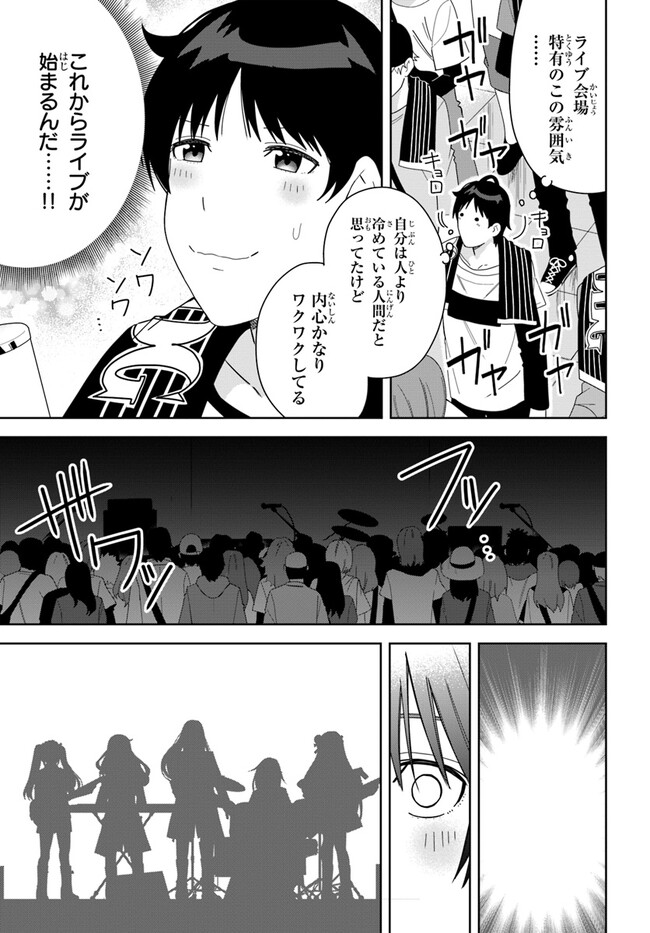 クラスメイトの元アイドルが、とにかく挙動不審なんです。 第2話 - Page 11