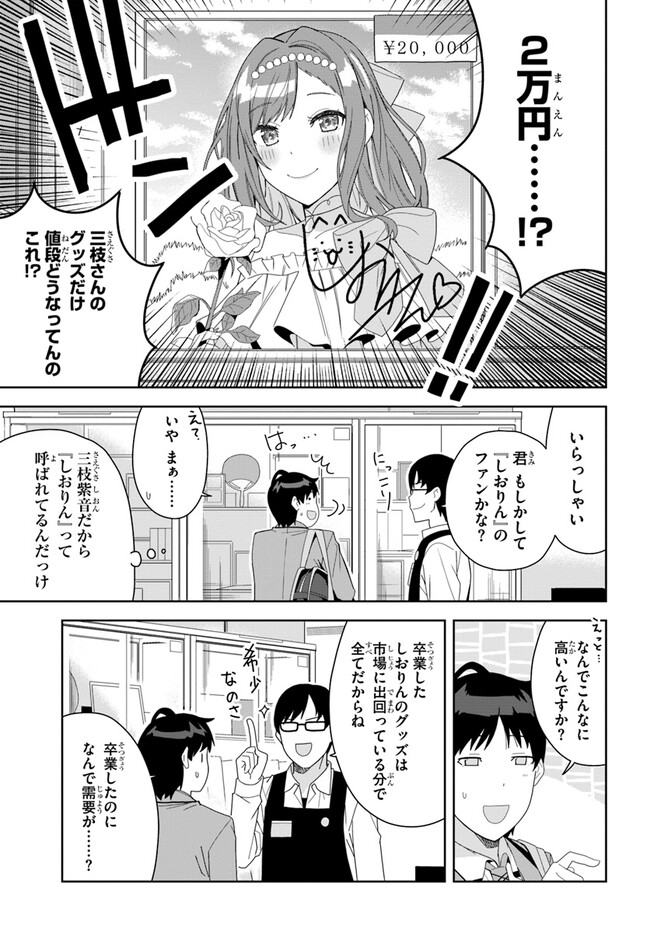 クラスメイトの元アイドルが、とにかく挙動不審なんです。 第2話 - Page 3