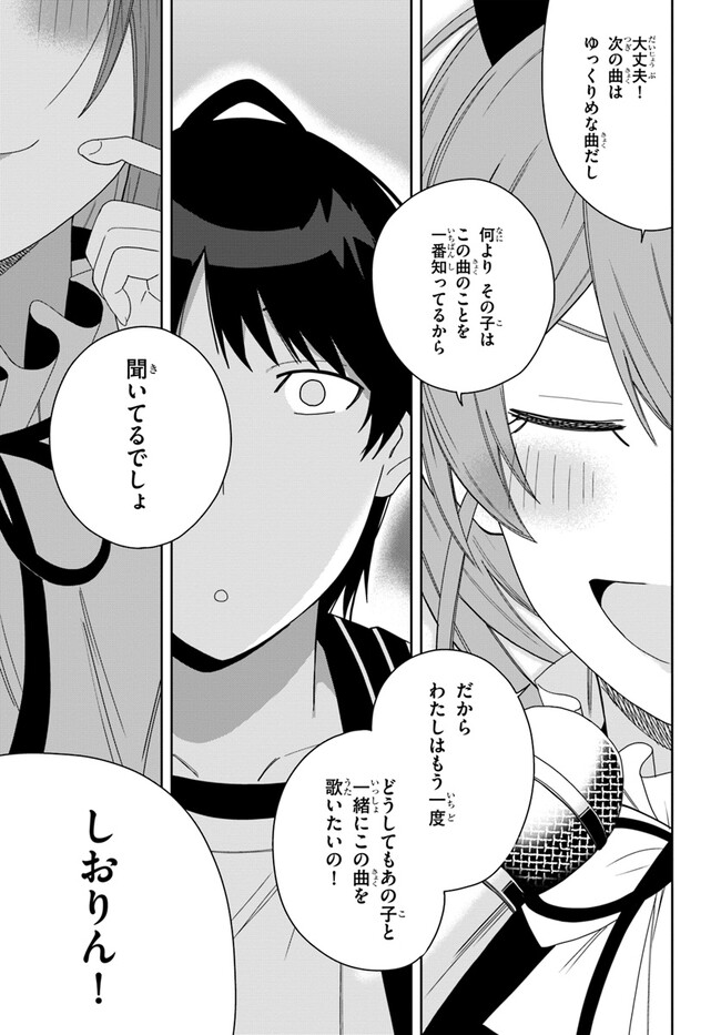 クラスメイトの元アイドルが、とにかく挙動不審なんです。 第2話 - Page 23