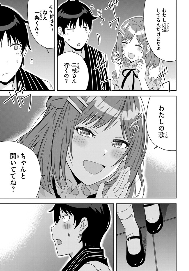 クラスメイトの元アイドルが、とにかく挙動不審なんです。 第2話 - Page 25