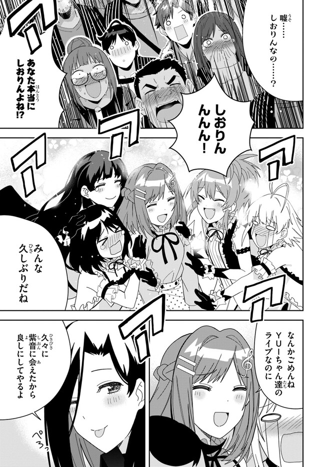 クラスメイトの元アイドルが、とにかく挙動不審なんです。 第2話 - Page 27