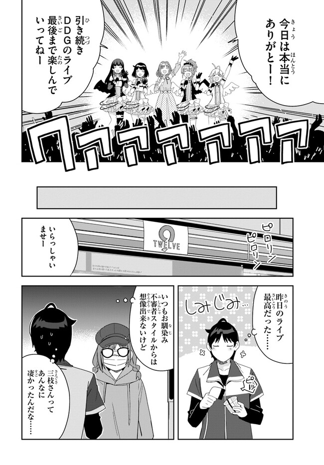 クラスメイトの元アイドルが、とにかく挙動不審なんです。 第2話 - Page 34