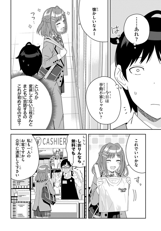 クラスメイトの元アイドルが、とにかく挙動不審なんです。 第2話 - Page 6