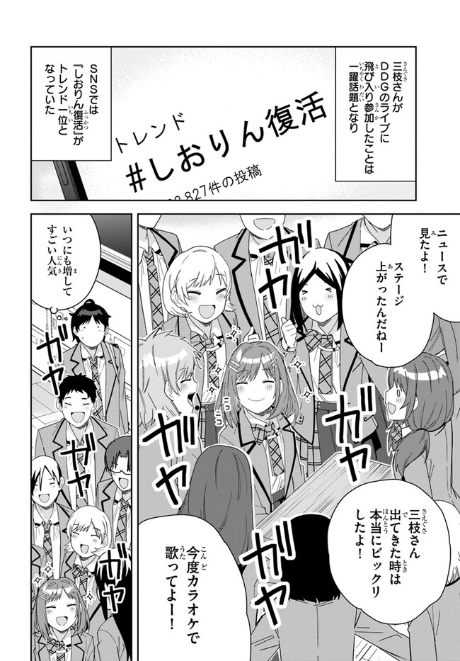 クラスメイトの元アイドルが、とにかく挙動不審なんです。 第3話 - Page 2