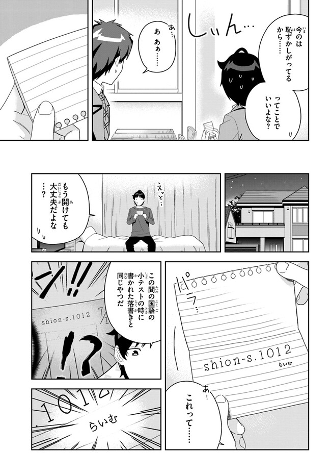 クラスメイトの元アイドルが、とにかく挙動不審なんです。 第3話 - Page 11