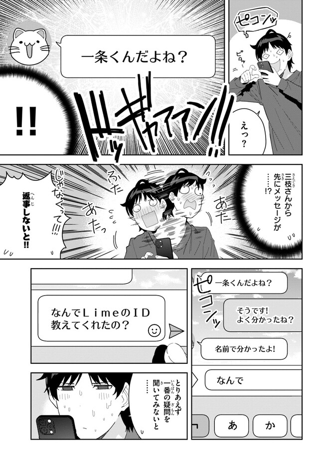 クラスメイトの元アイドルが、とにかく挙動不審なんです。 第3話 - Page 15