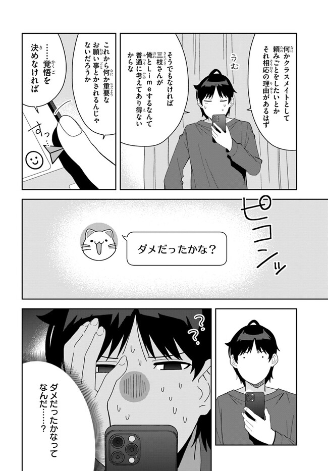 クラスメイトの元アイドルが、とにかく挙動不審なんです。 第3話 - Page 16