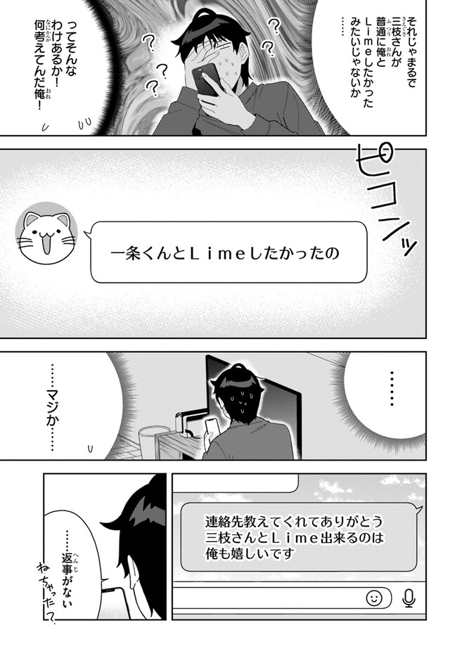 クラスメイトの元アイドルが、とにかく挙動不審なんです。 第3話 - Page 17