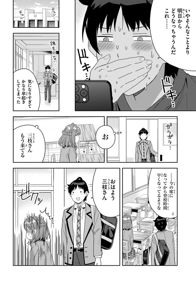 クラスメイトの元アイドルが、とにかく挙動不審なんです。 第3話 - Page 18