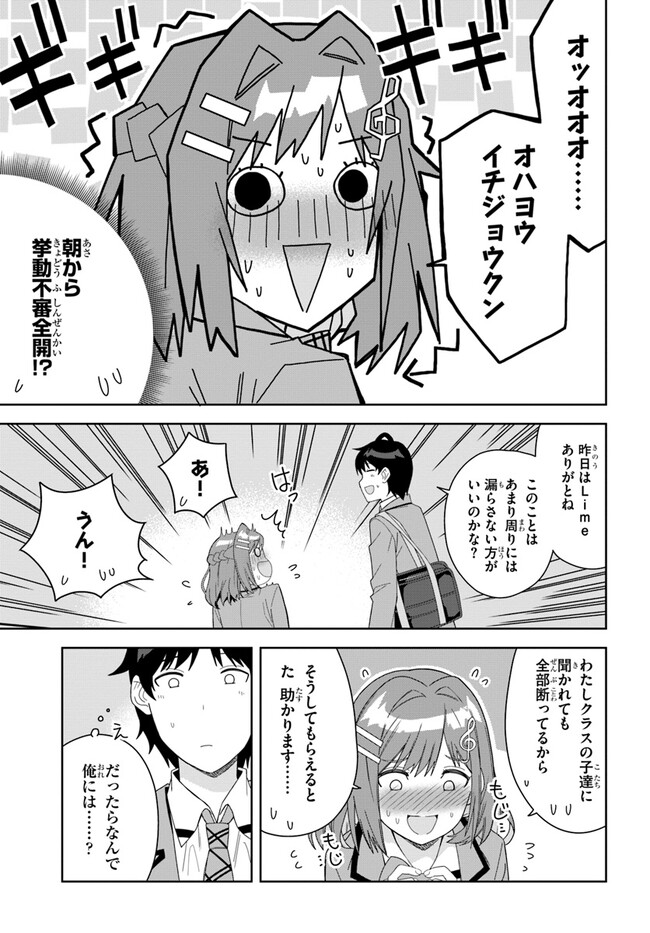 クラスメイトの元アイドルが、とにかく挙動不審なんです。 第3話 - Page 19