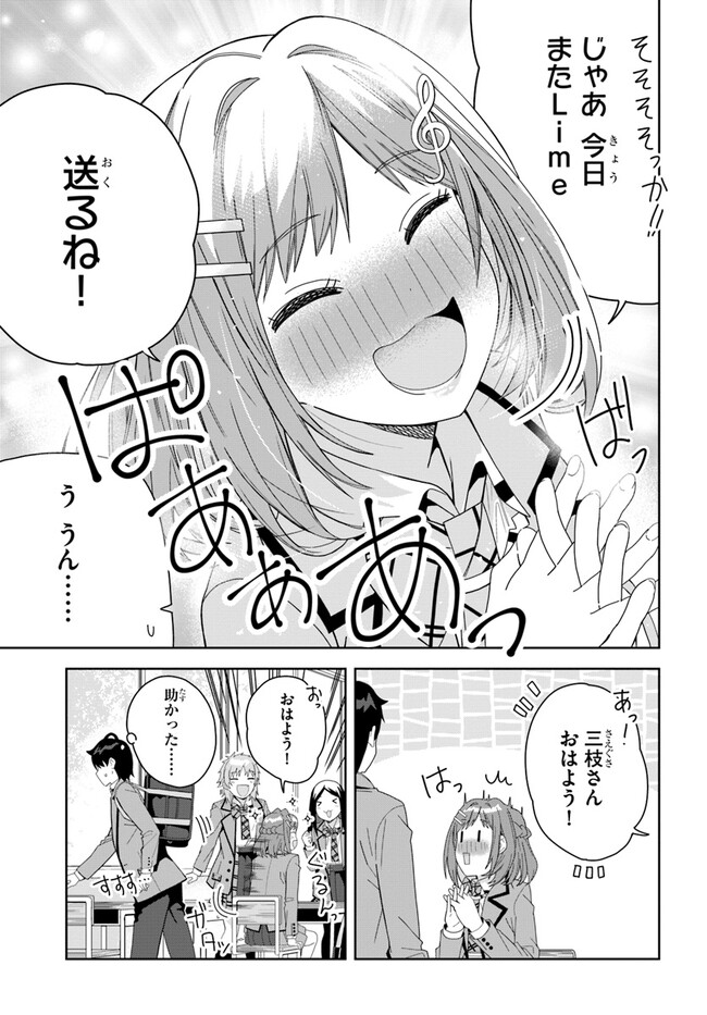 クラスメイトの元アイドルが、とにかく挙動不審なんです。 第3話 - Page 21