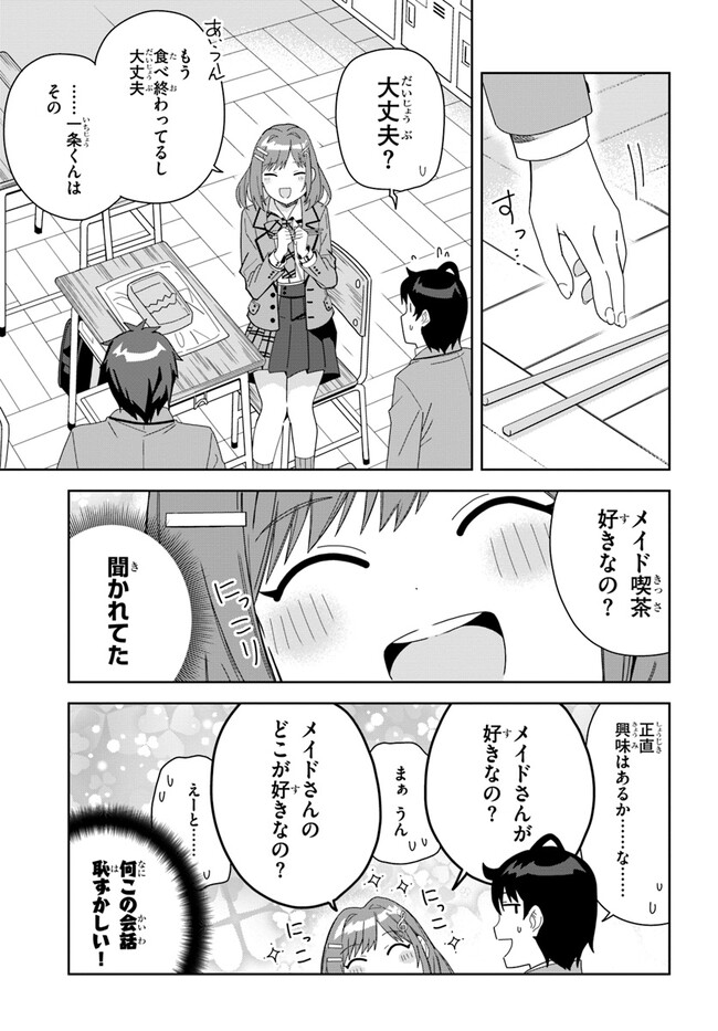 クラスメイトの元アイドルが、とにかく挙動不審なんです。 第3話 - Page 23