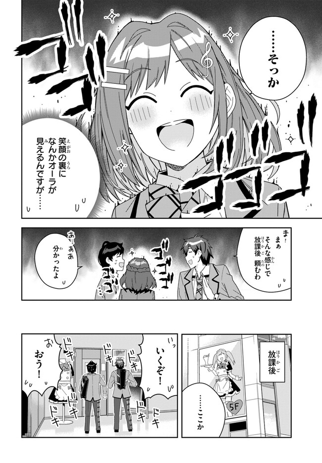 クラスメイトの元アイドルが、とにかく挙動不審なんです。 第3話 - Page 24