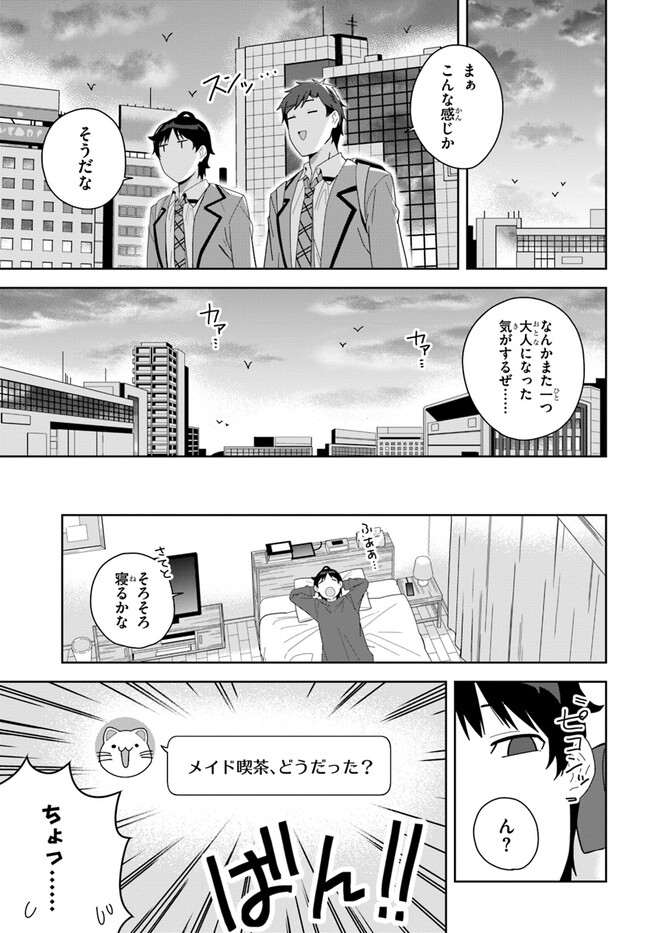 クラスメイトの元アイドルが、とにかく挙動不審なんです。 第3話 - Page 27