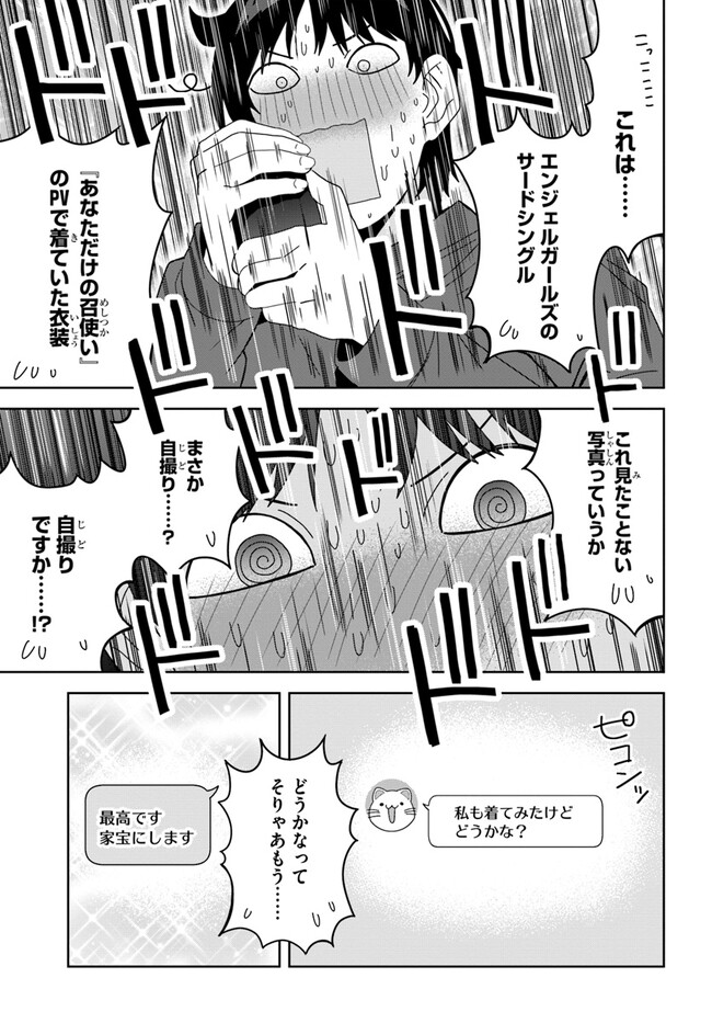 クラスメイトの元アイドルが、とにかく挙動不審なんです。 第3話 - Page 29