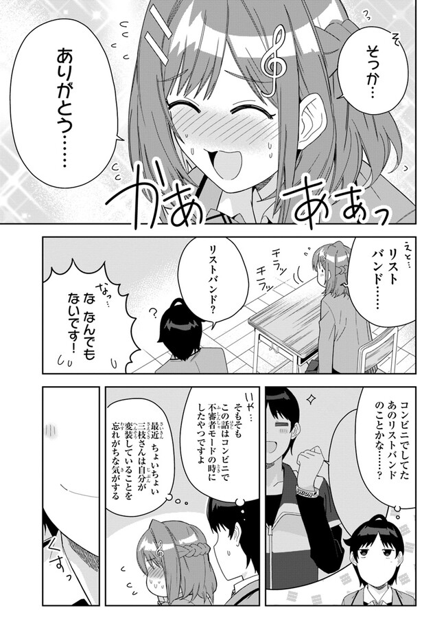 クラスメイトの元アイドルが、とにかく挙動不審なんです。 第3話 - Page 5