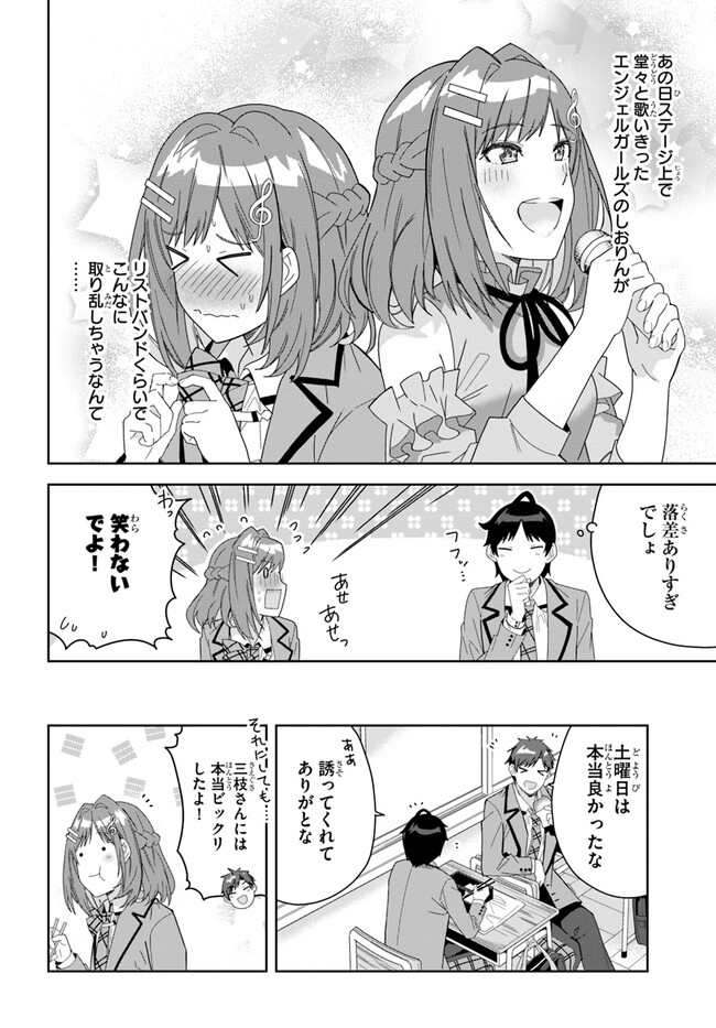 クラスメイトの元アイドルが、とにかく挙動不審なんです。 第3話 - Page 6