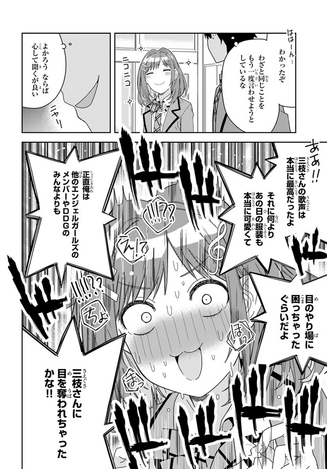 クラスメイトの元アイドルが、とにかく挙動不審なんです。 第3話 - Page 8