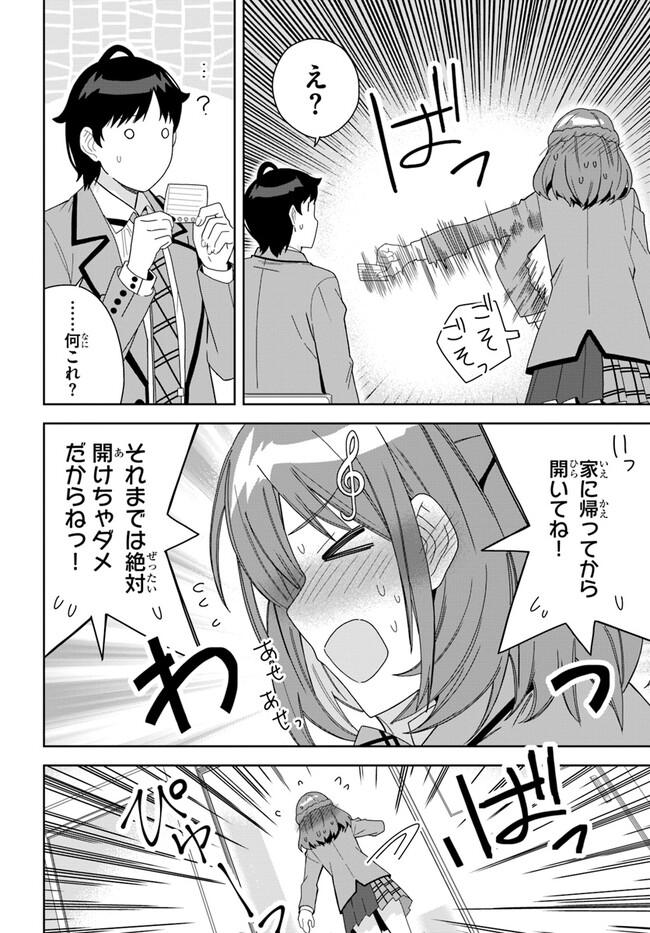 クラスメイトの元アイドルが、とにかく挙動不審なんです。 第3話 - Page 10