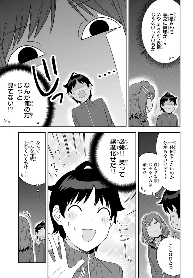 クラスメイトの元アイドルが、とにかく挙動不審なんです。 第4話 - Page 11