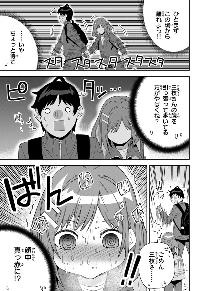 クラスメイトの元アイドルが、とにかく挙動不審なんです。 第4話 - Page 17