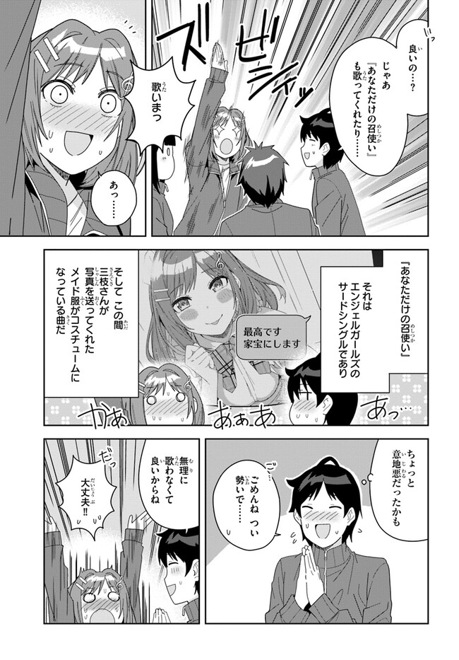 クラスメイトの元アイドルが、とにかく挙動不審なんです。 第4話 - Page 29