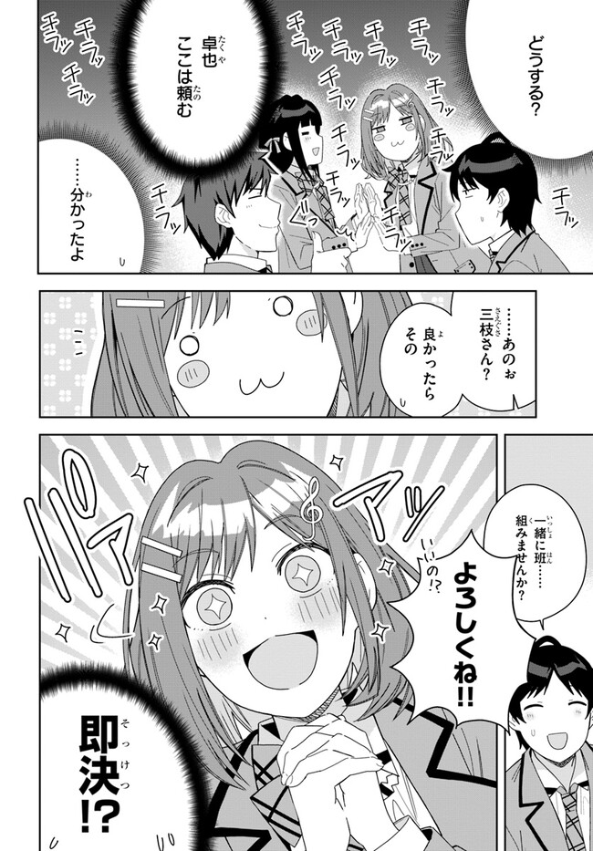 クラスメイトの元アイドルが、とにかく挙動不審なんです。 第4話 - Page 4