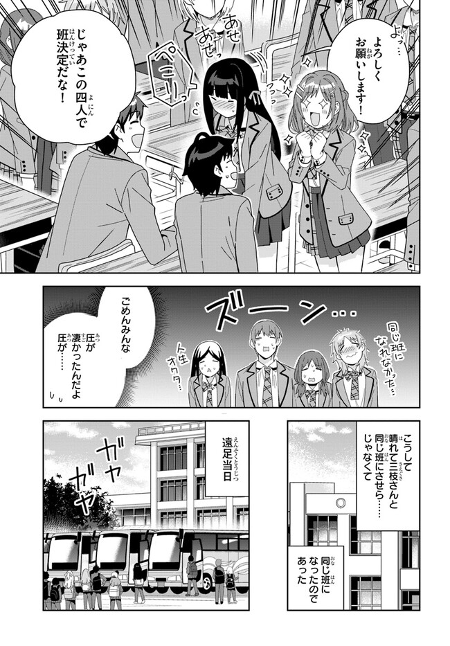 クラスメイトの元アイドルが、とにかく挙動不審なんです。 第4話 - Page 5