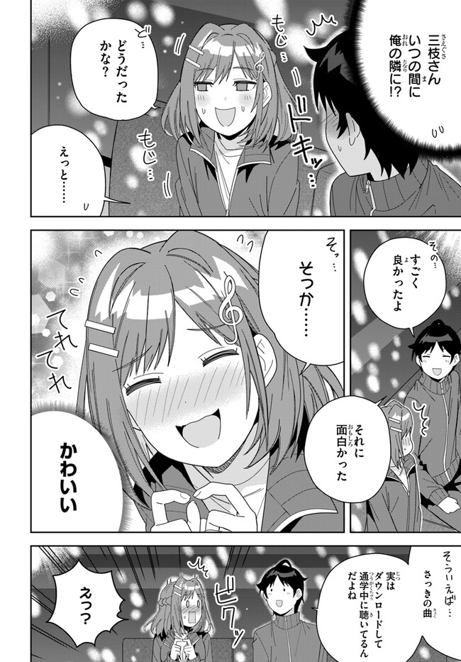 クラスメイトの元アイドルが、とにかく挙動不審なんです。 第5話 - Page 12