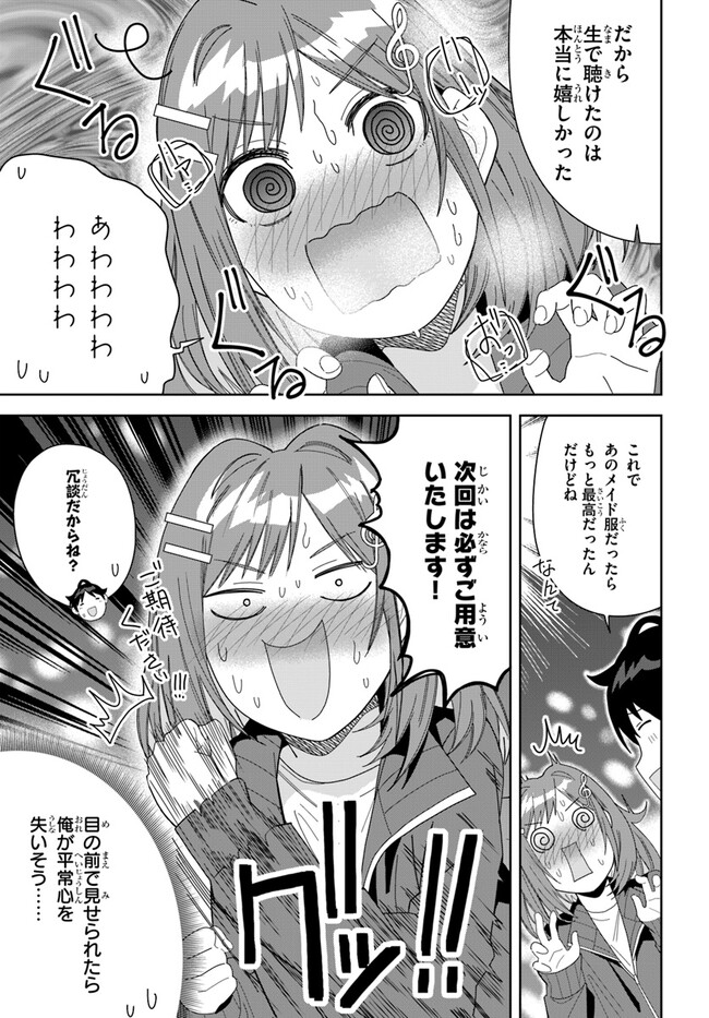 クラスメイトの元アイドルが、とにかく挙動不審なんです。 第5話 - Page 13