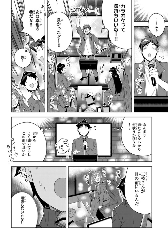 クラスメイトの元アイドルが、とにかく挙動不審なんです。 第5話 - Page 14