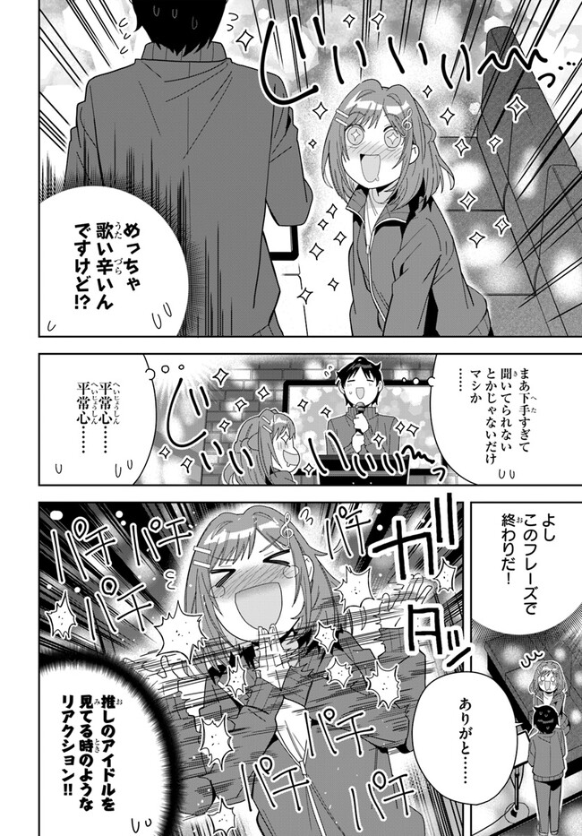 クラスメイトの元アイドルが、とにかく挙動不審なんです。 第5話 - Page 16