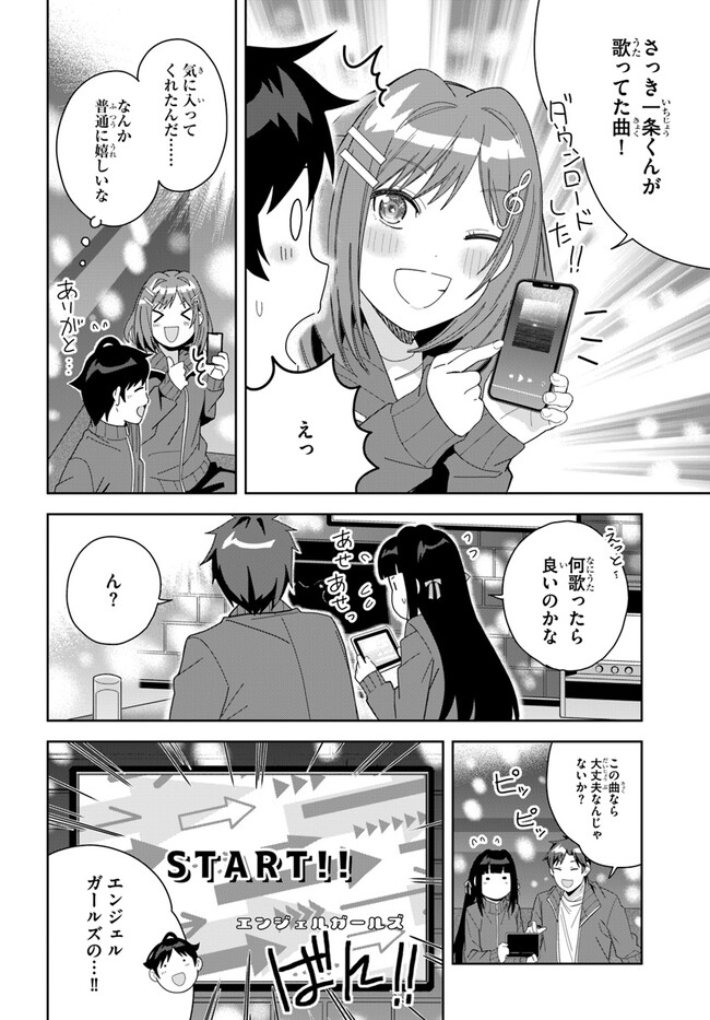 クラスメイトの元アイドルが、とにかく挙動不審なんです。 第5話 - Page 18