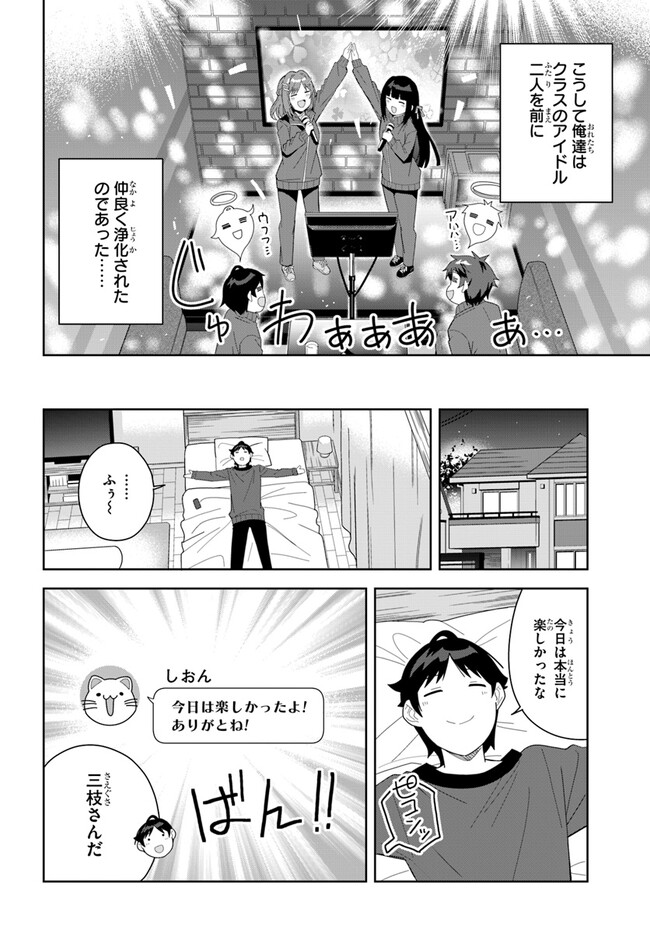 クラスメイトの元アイドルが、とにかく挙動不審なんです。 第5話 - Page 24