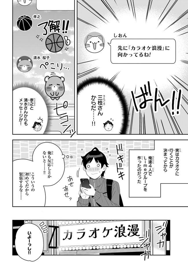 クラスメイトの元アイドルが、とにかく挙動不審なんです。 第5話 - Page 4