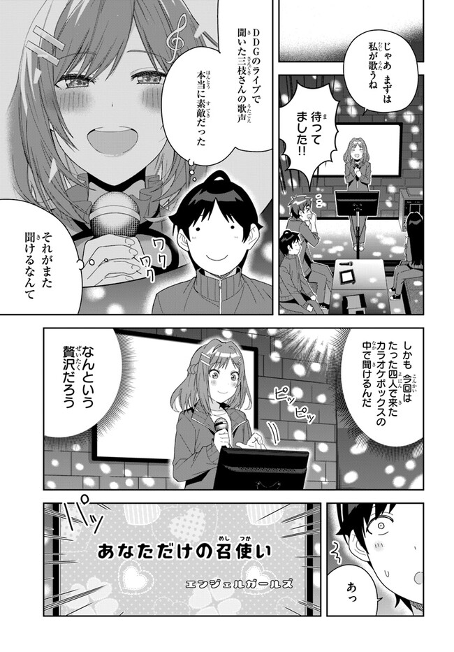 クラスメイトの元アイドルが、とにかく挙動不審なんです。 第5話 - Page 7