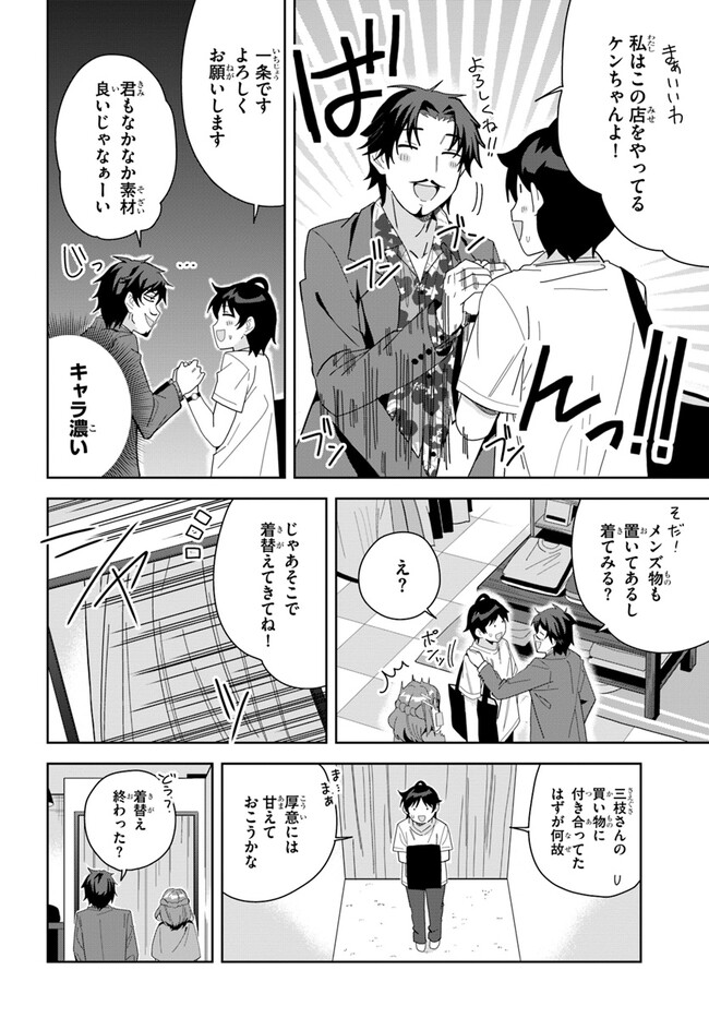 クラスメイトの元アイドルが、とにかく挙動不審なんです。 第6話 - Page 14