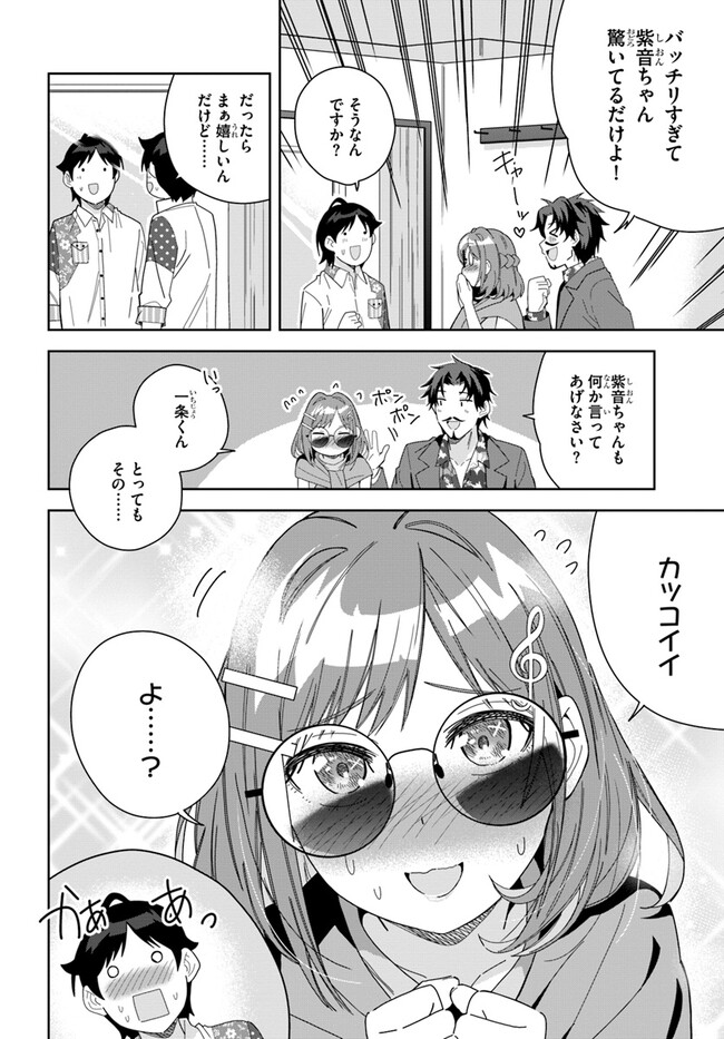 クラスメイトの元アイドルが、とにかく挙動不審なんです。 第6話 - Page 16