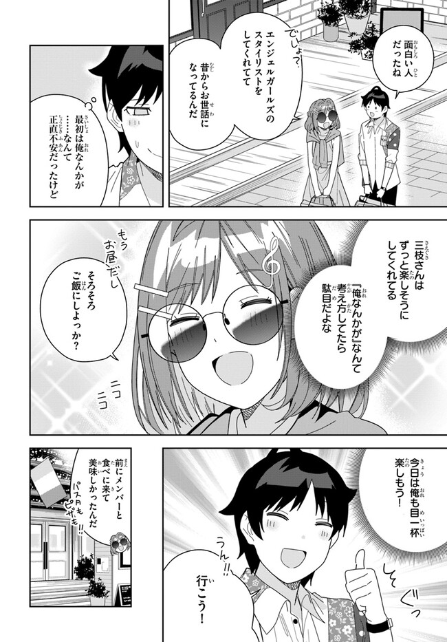 クラスメイトの元アイドルが、とにかく挙動不審なんです。 第6話 - Page 20