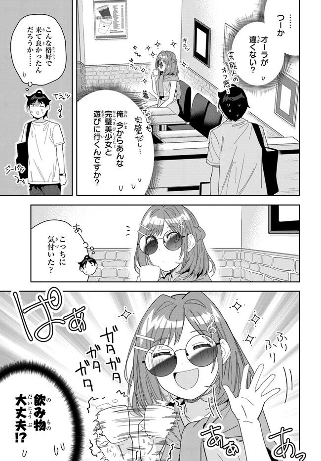 クラスメイトの元アイドルが、とにかく挙動不審なんです。 第6話 - Page 3