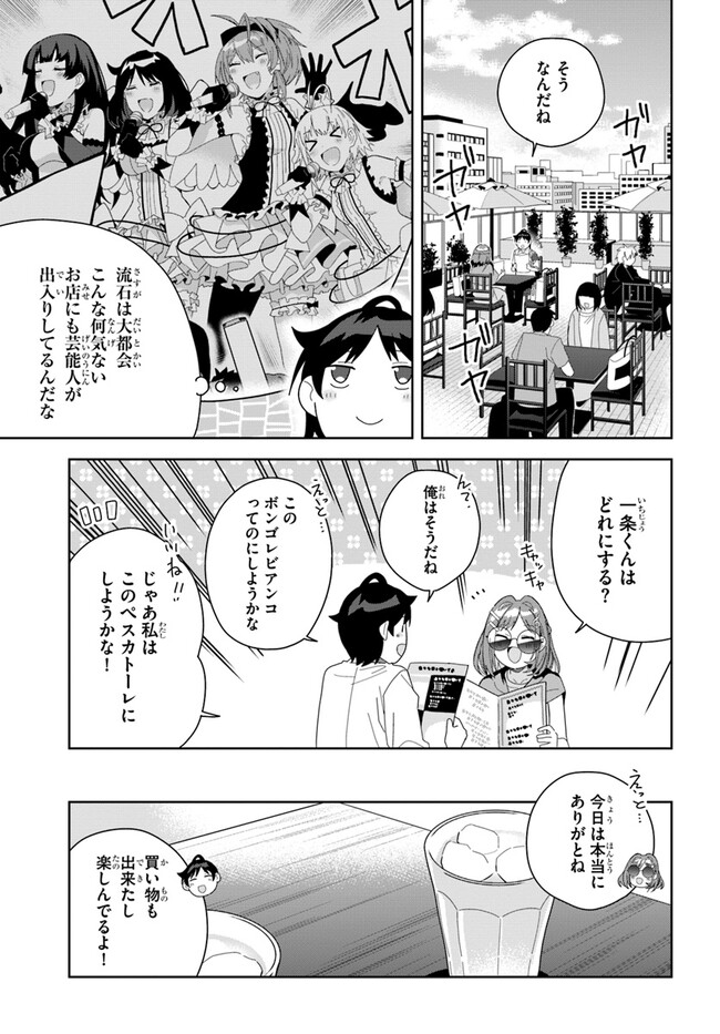 クラスメイトの元アイドルが、とにかく挙動不審なんです。 第6話 - Page 21