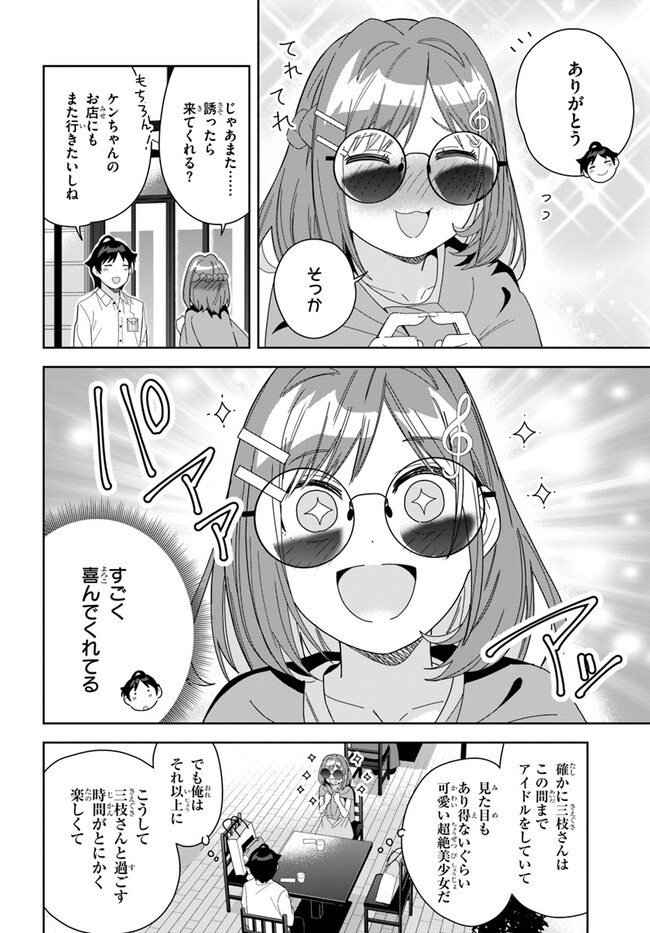 クラスメイトの元アイドルが、とにかく挙動不審なんです。 第6話 - Page 22