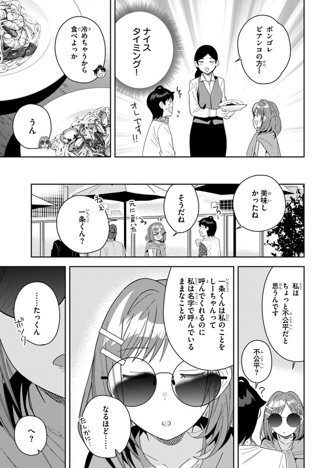 クラスメイトの元アイドルが、とにかく挙動不審なんです。 第6話 - Page 25