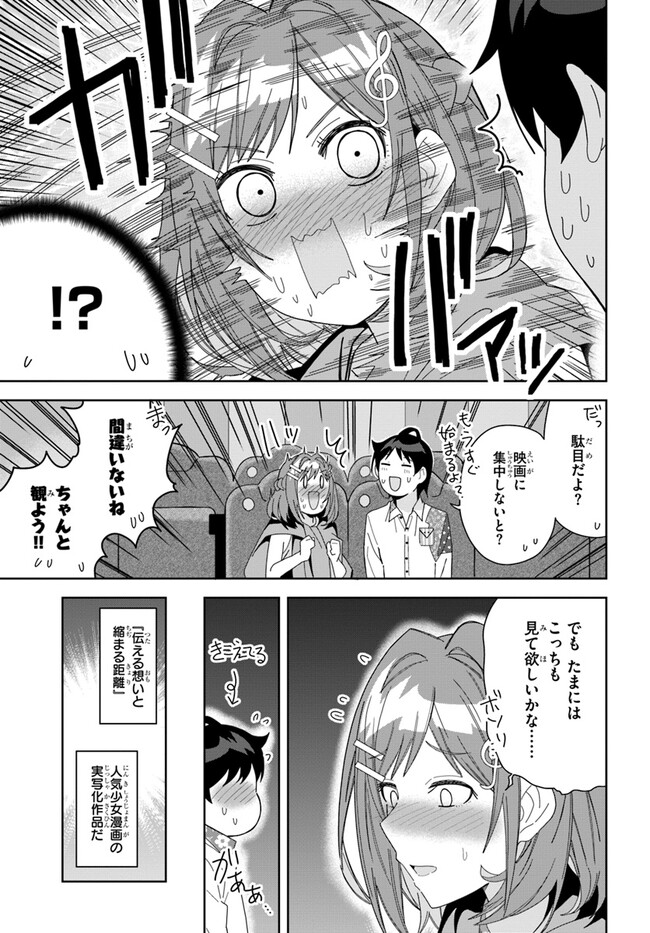 クラスメイトの元アイドルが、とにかく挙動不審なんです。 第6話 - Page 29