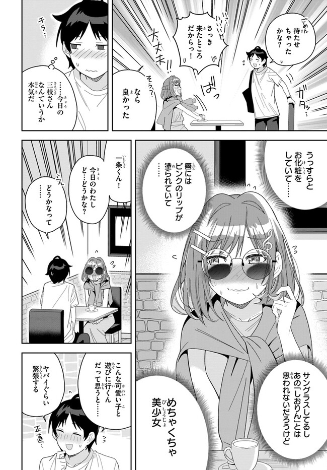 クラスメイトの元アイドルが、とにかく挙動不審なんです。 第6話 - Page 4