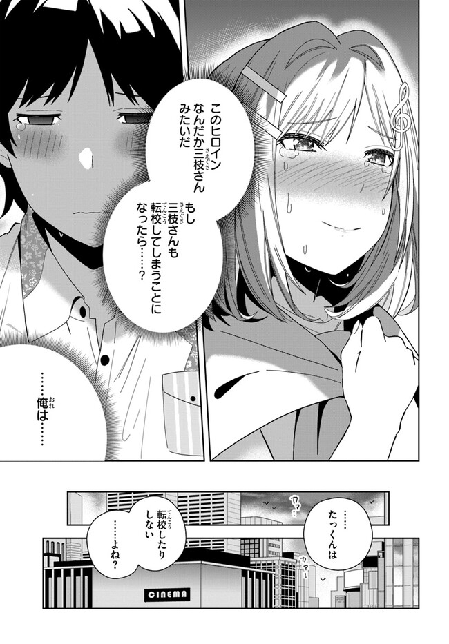 クラスメイトの元アイドルが、とにかく挙動不審なんです。 第6話 - Page 31