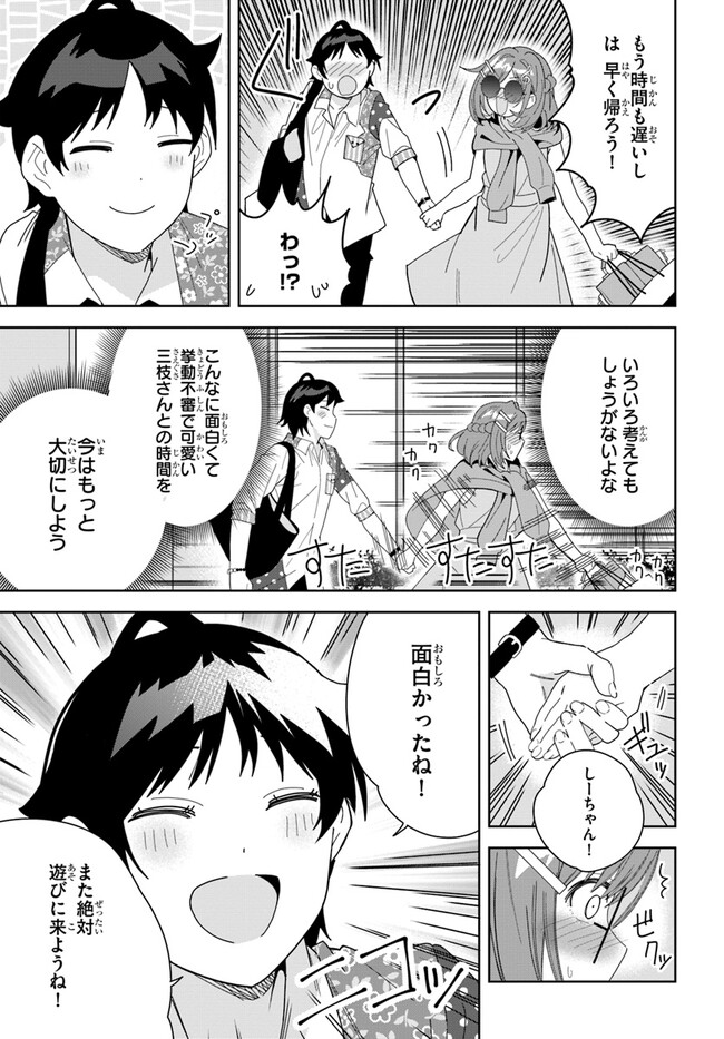 クラスメイトの元アイドルが、とにかく挙動不審なんです。 第6話 - Page 33