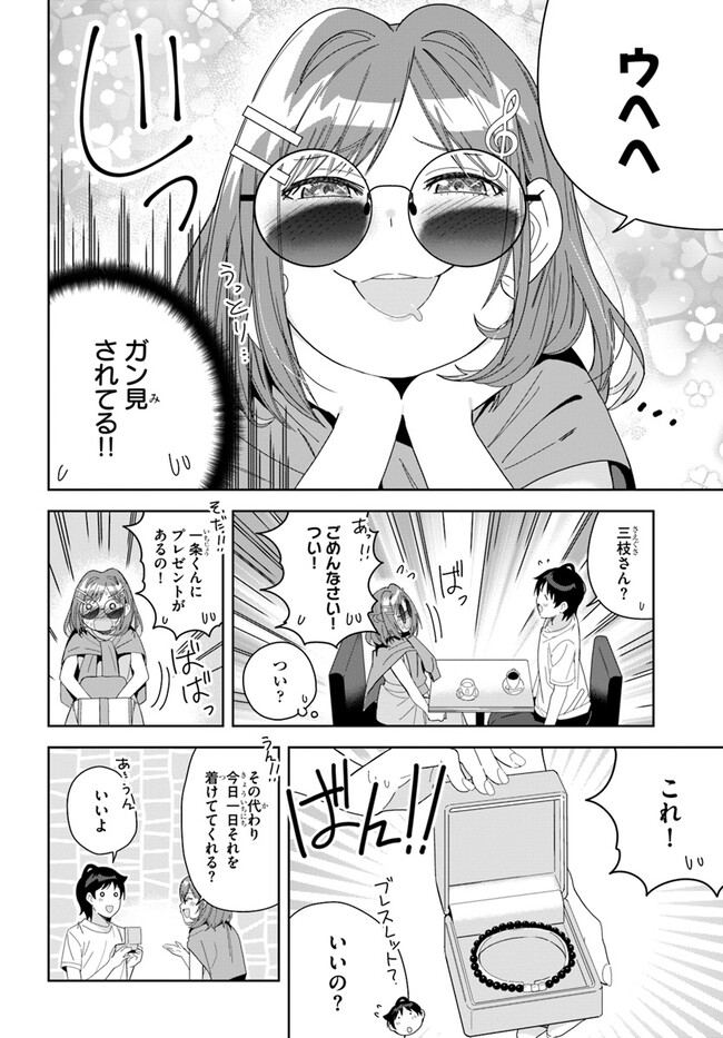 クラスメイトの元アイドルが、とにかく挙動不審なんです。 第6話 - Page 6